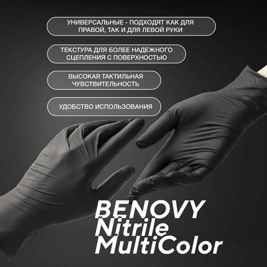 Перчатки нитриловые Benovy M (100 шт.) Черный